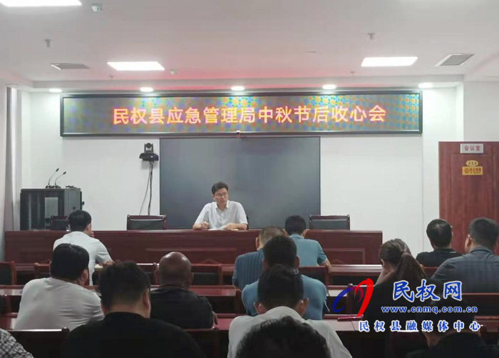 縣應(yīng)急管理局組織召開節(jié)后“收心會”安排部署當(dāng)前重點工作 縣應(yīng)急管理局組織召開節(jié)后“收心會”安排部署當(dāng)前重點工作