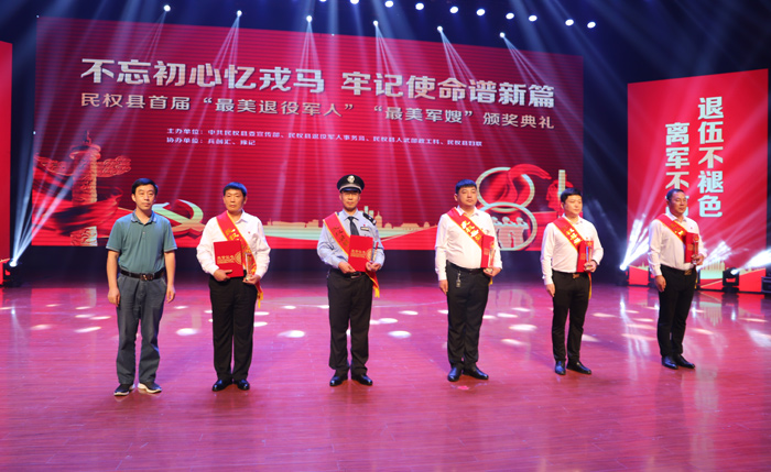 民權(quán)縣首屆“最美退役軍人”“最美軍嫂”頒獎典禮舉行 民權(quán)縣首屆“最美退役軍人”“最美軍嫂”頒獎典禮舉行