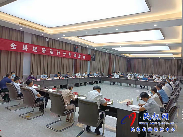 全縣經(jīng)濟(jì)運(yùn)行分析調(diào)度會(huì)召開 全縣經(jīng)濟(jì)運(yùn)行分析調(diào)度會(huì)召開
