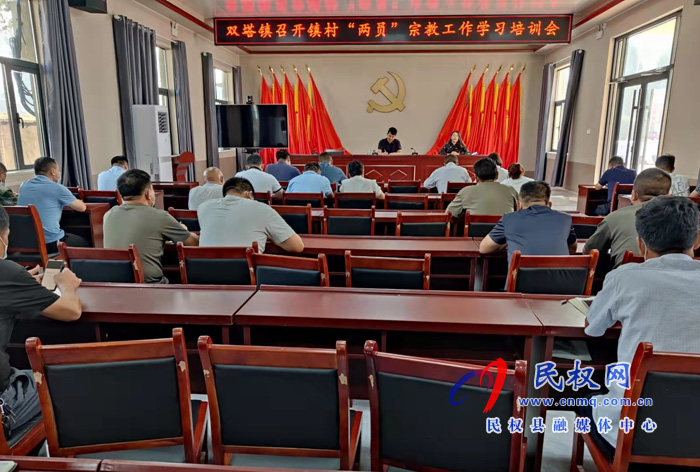 雙塔鎮(zhèn):召開宗教工作“兩員”培訓會 雙塔鎮(zhèn):召開宗教工作“兩員”培訓會
