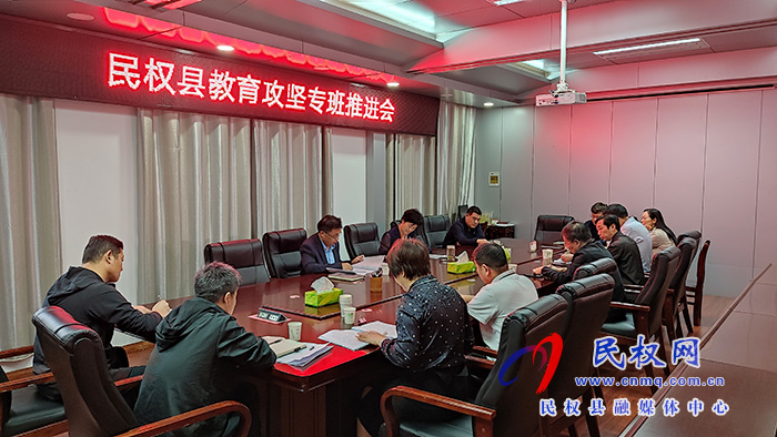 我縣召開教育攻堅專班推進會 我縣召開教育攻堅專班推進會