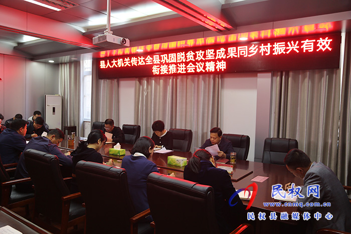 縣人大常委會機關(guān)召開全體干部會議