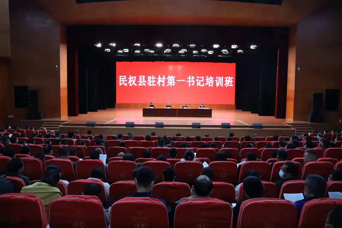 我縣2021年駐村工作隊(duì)第一書記培訓(xùn)班開班