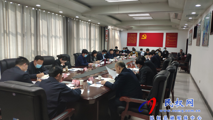  民權(quán)縣第十五屆人民政府第54次常務(wù)會議召開