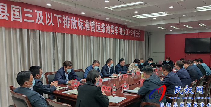 我縣召開國三及以下排放標準運營柴油貨車淘汰工作推進會