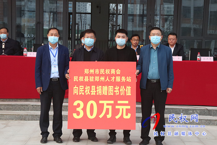 鄭州市民權商會、民權縣駐鄭州人才服務站向我縣捐贈價值30萬元圖書