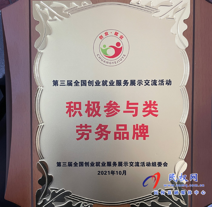 民權(quán)畫(huà)工勞務(wù)品牌在第三屆全國(guó)創(chuàng)業(yè)就業(yè)服務(wù)展示交流活動(dòng)中獲獎(jiǎng)