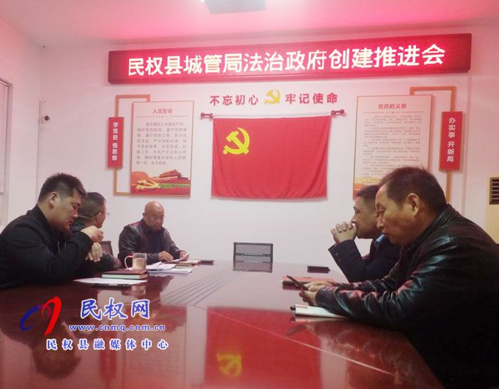 縣城市管理局：組織召開創(chuàng)建全省法治政府工作推進(jìn)會