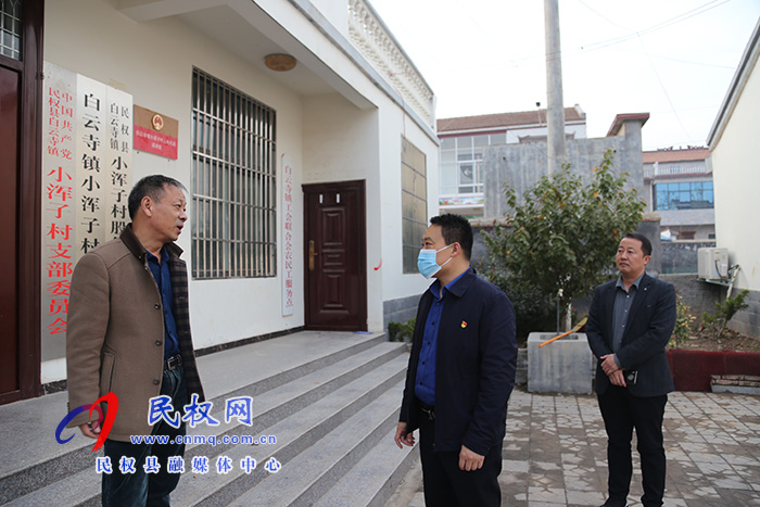 縣委常委、組織部長王義彬到部分鄉(xiāng)鎮(zhèn)暗訪駐村第一書記工作