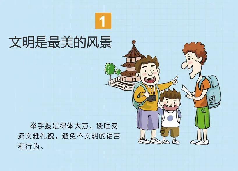 文明旅游倡議書，讓文明成為最美的風(fēng)景！