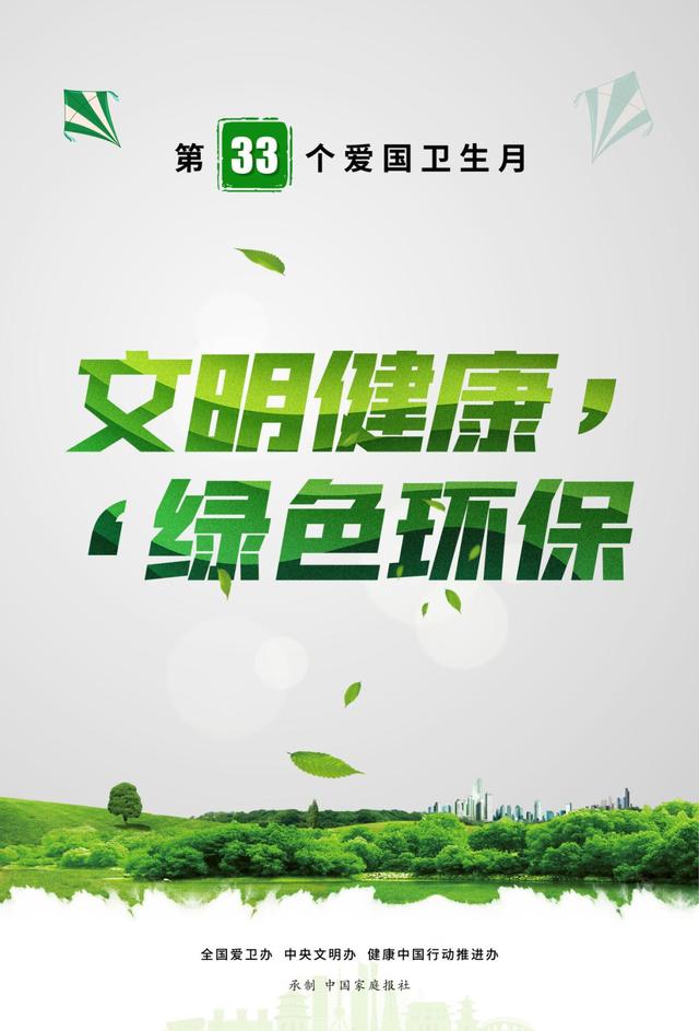 文明健康 綠色環(huán)保，從我做起！