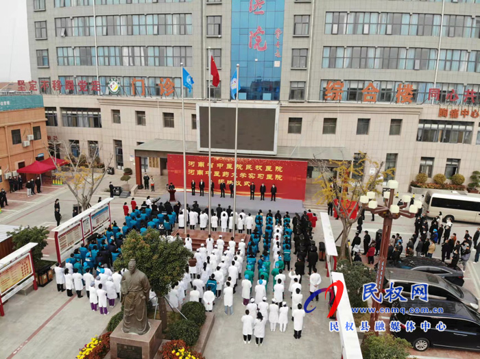 河南省中醫(yī)院民權(quán)醫(yī)院、河南中醫(yī)藥大學(xué)實(shí)習(xí)醫(yī)院揭牌