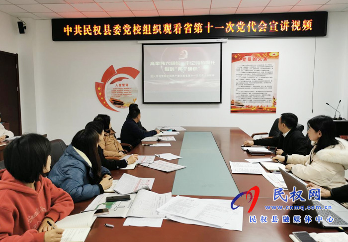 縣委黨校組織觀看省第十一次黨代會精神集中宣講視頻