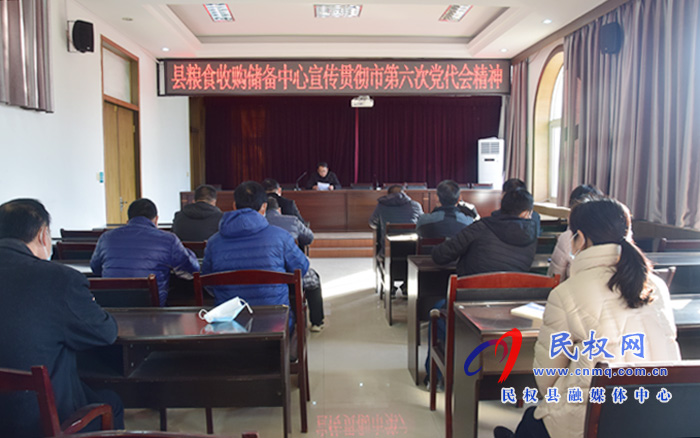 縣糧食收儲中心召開“學習貫徹市第六次黨代會精神”會議