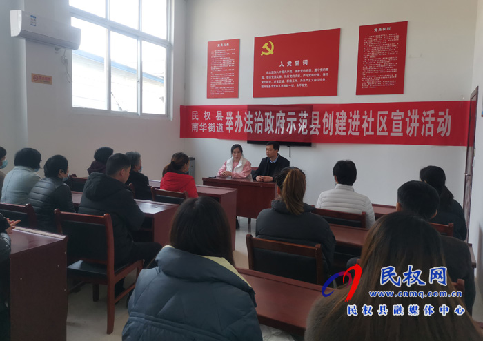 南華街道辦事處開展了“法治政府示范縣創(chuàng)建進(jìn)社區(qū)”普法宣傳活動(dòng)