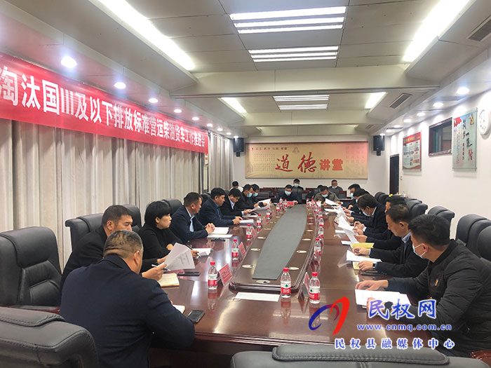 我縣召開淘汰國三及以下排放標(biāo)準(zhǔn)營運(yùn)柴油貨車工作會(huì)