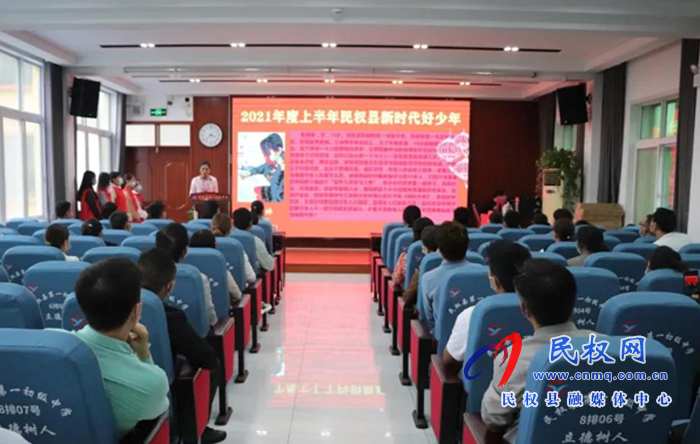 民權縣2021年度上半年“新時代好少年”發(fā)布儀式圓滿舉行