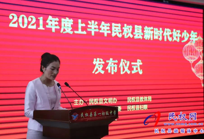 民權縣2021年度上半年“新時代好少年”發(fā)布儀式圓滿舉行