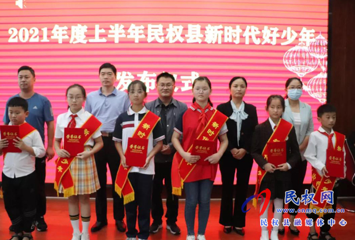 民權縣2021年度上半年“新時代好少年”發(fā)布儀式圓滿舉行