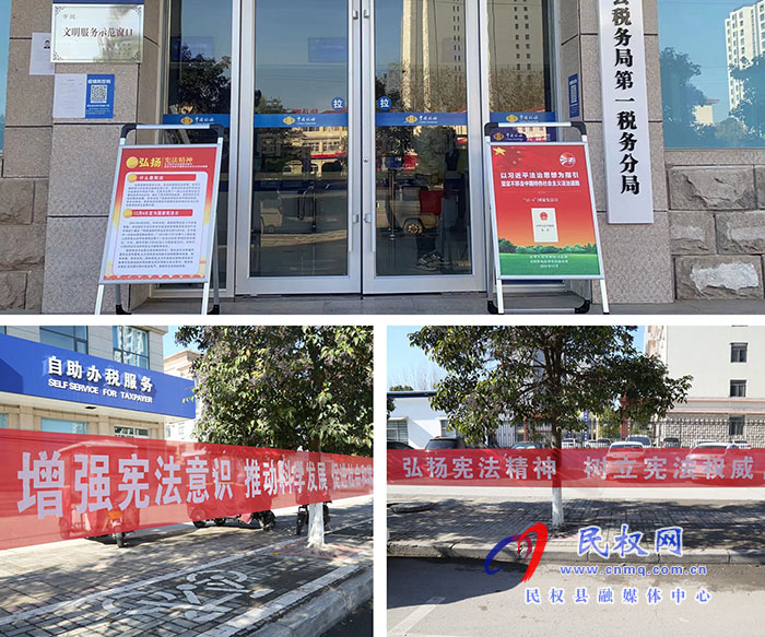縣稅務(wù)局開展憲法宣傳周活動 助力法治政府示范縣創(chuàng)建