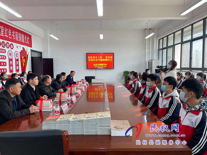 縣關(guān)工委、縣委黨史研究室紅色書(shū)籍捐贈(zèng)儀式舉行