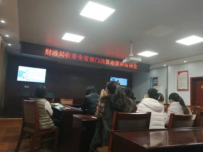 縣財(cái)政局收看全省部門(mén)決算布置和培訓(xùn)會(huì)
