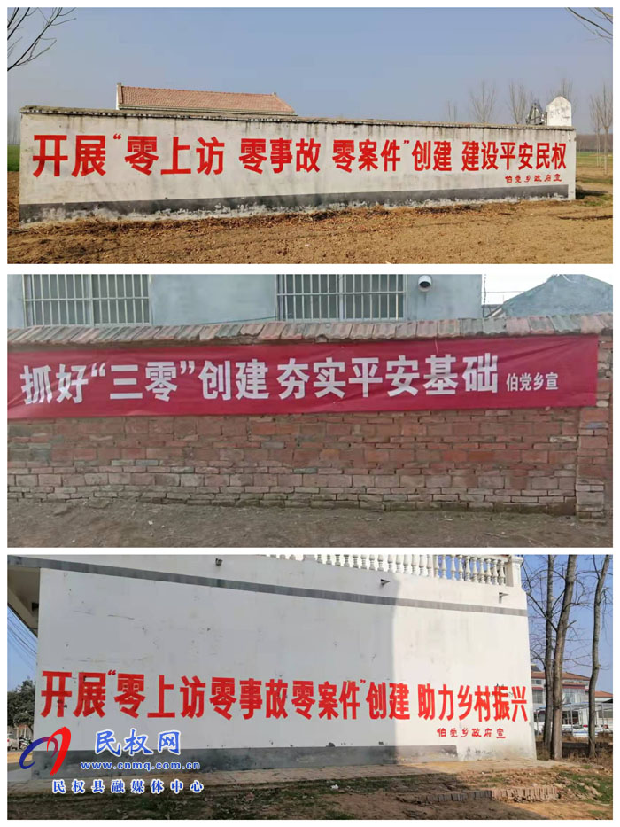 伯黨鄉(xiāng)積極開展“三零”創(chuàng)建宣傳活動(dòng)
