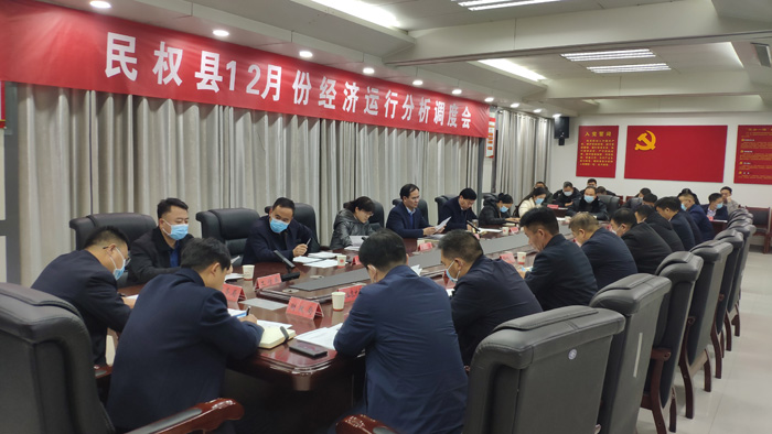 我縣召開12月份經(jīng)濟運行分析調度會