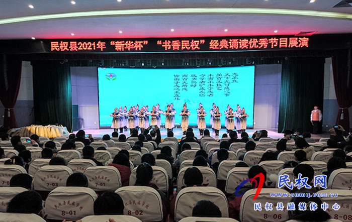 民權(quán)縣2021年“新華杯”“書香民權(quán)”經(jīng)典誦讀展演舉行
