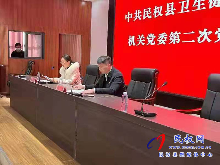 民權(quán)縣衛(wèi)生健康委員會(huì)第一屆機(jī)關(guān)黨委選舉委員和書(shū)記大會(huì)召開(kāi)