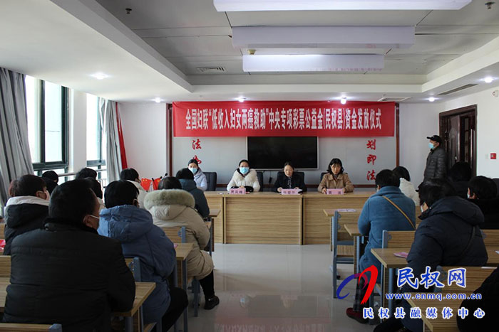 全國婦聯(lián)“低收入婦女兩癌救助”中央專項(xiàng)彩票公益金資金發(fā)放儀式