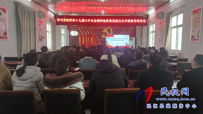縣委宣傳部副部長(zhǎng)、縣委宣講團(tuán)成員李忠強(qiáng)到部分鄉(xiāng)鎮(zhèn)宣講黨的十九屆六中全會(huì)精神