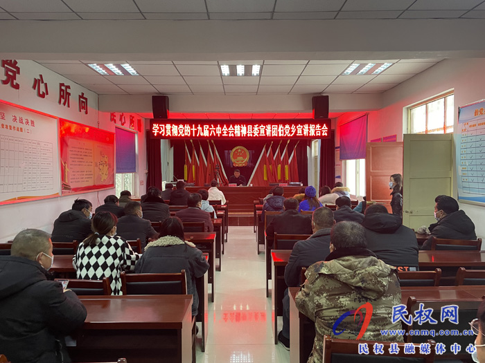 伯黨鄉(xiāng)召開學(xué)習(xí)貫徹黨的十九屆六中全會精神宣講報告會