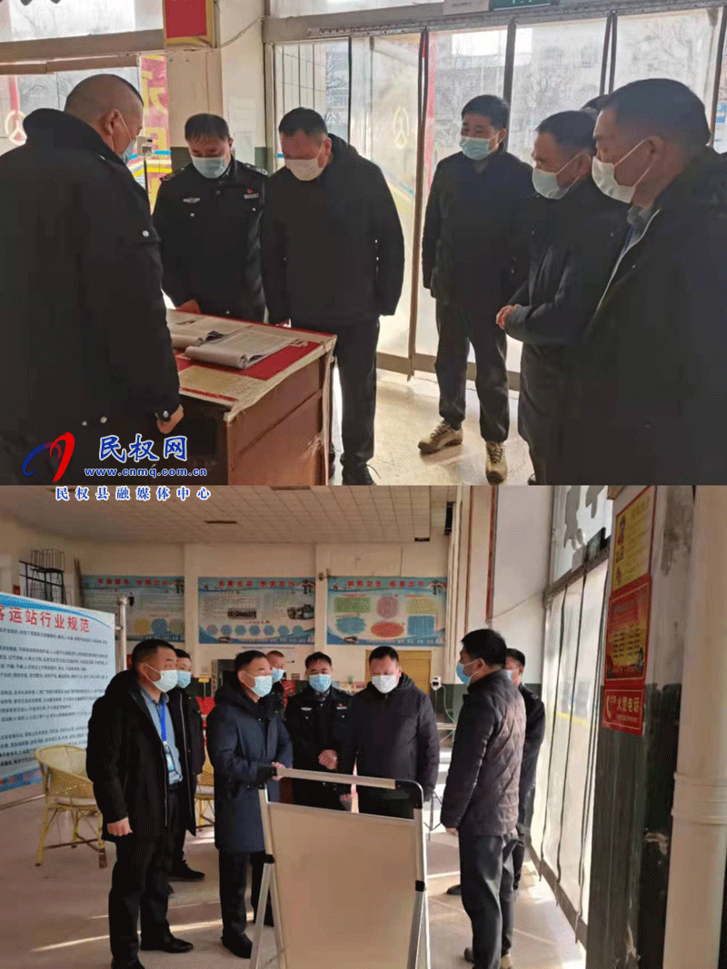 民權(quán)縣交通運(yùn)輸局督導(dǎo)檢查對(duì)外服務(wù)窗口的汽車(chē)站