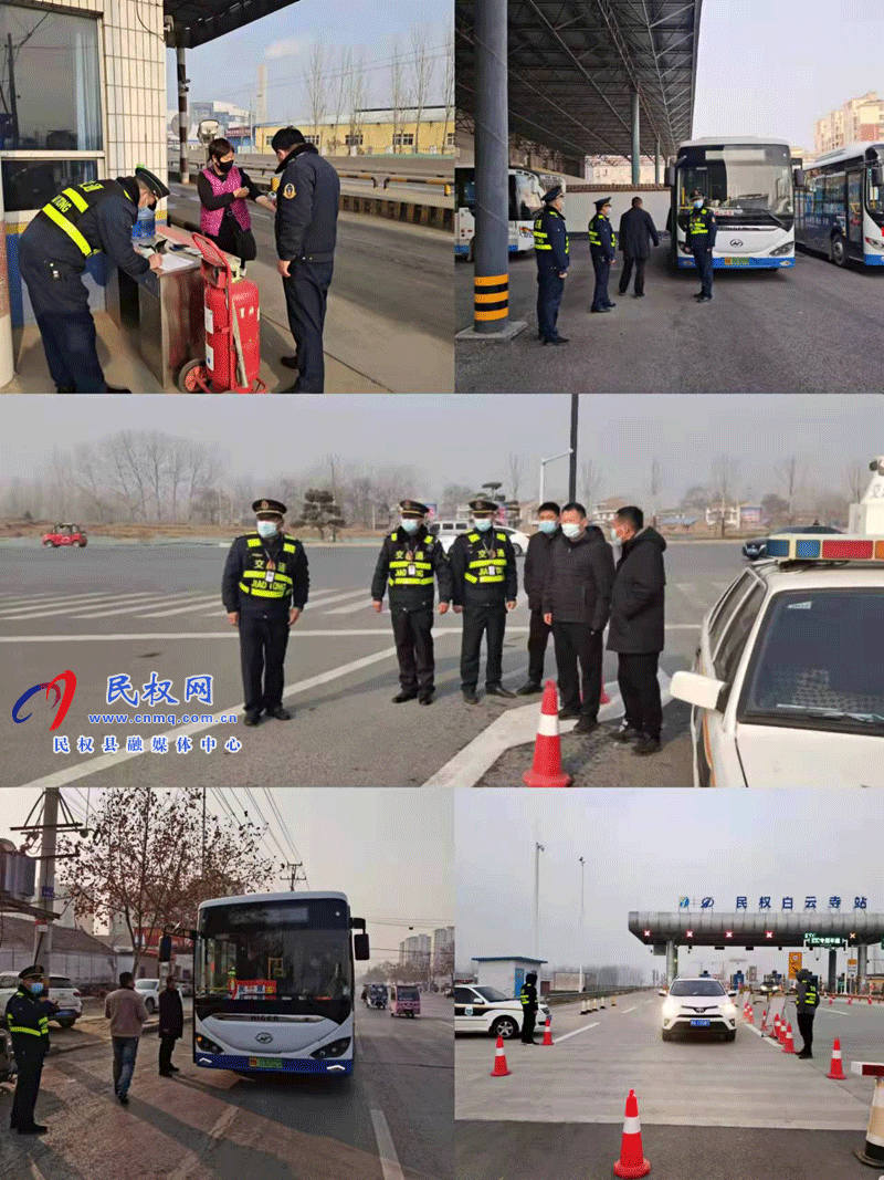 民權縣交通運輸局全面落實聯(lián)防聯(lián)控防疫卡點工作任務