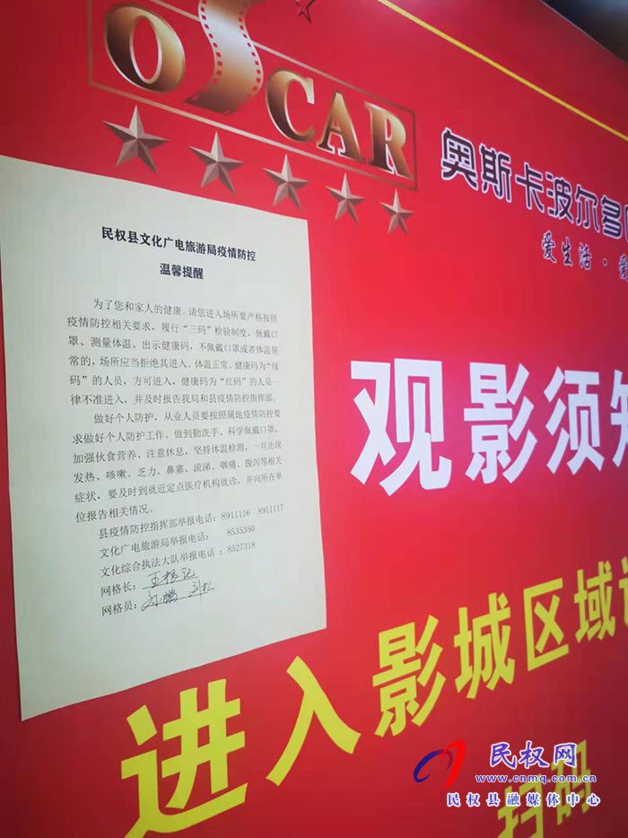 民權(quán)縣文化廣電旅游局 擔(dān)當(dāng)作為、履職盡責(zé)、筑牢疫情防線