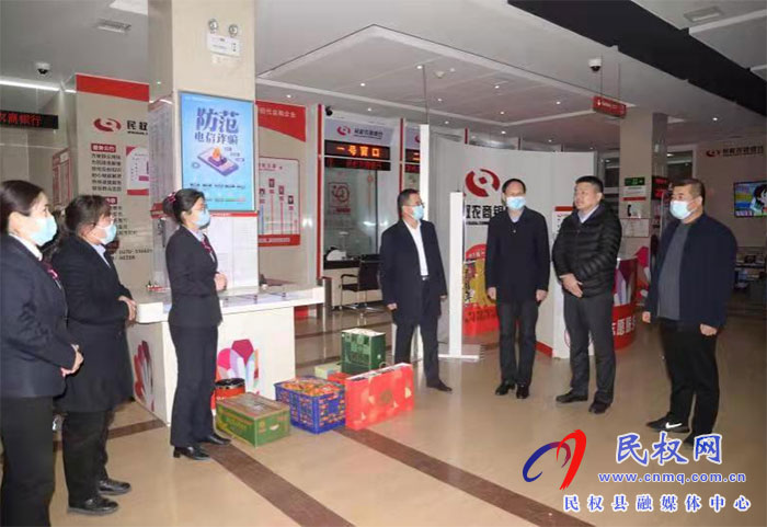 民權(quán)縣領(lǐng)導慰問金融機構(gòu)年終決算工作人員