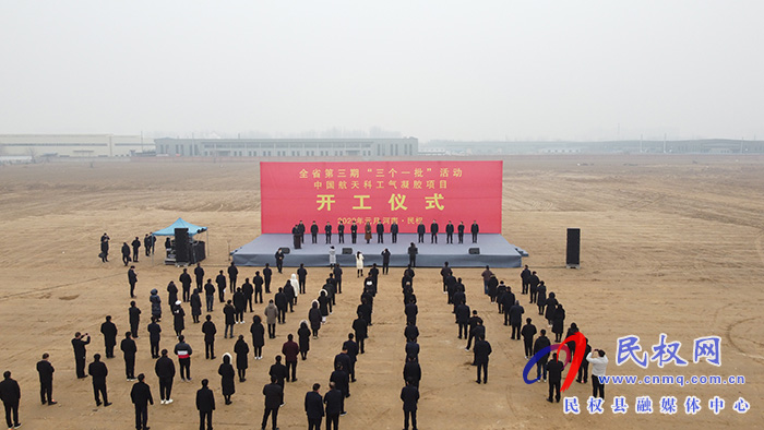 總投資101億元！全省第三期“三個(gè)一批”活動(dòng)中國航天科工氣凝膠等項(xiàng)目集中開工