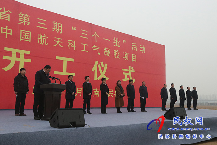 總投資101億元！全省第三期“三個(gè)一批”活動(dòng)中國航天科工氣凝膠等項(xiàng)目集中開工