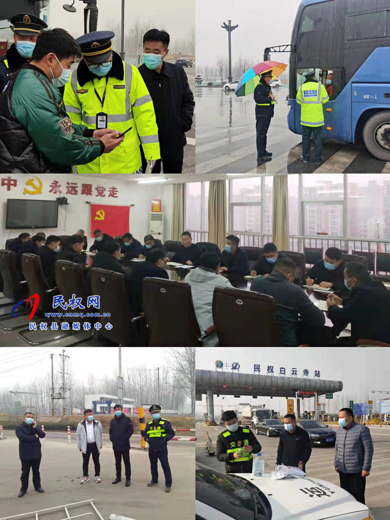 民權縣交通運輸局組織召開疫情防控工作專題會議