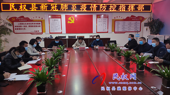 我縣召開疫情防控工作推進會
