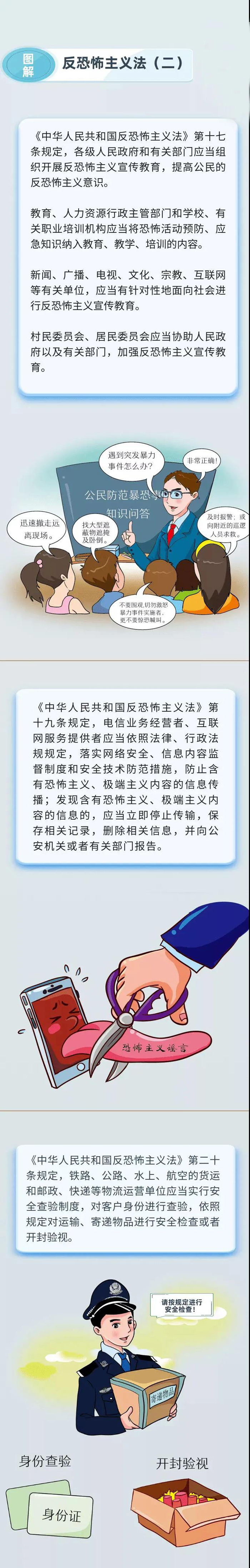 反恐知識(shí)輕松掌握，帶你看懂《反恐怖主義法》