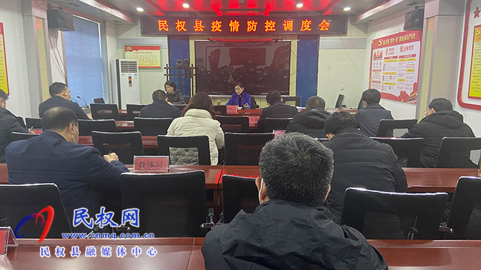 我縣召開疫情防控調(diào)度會
