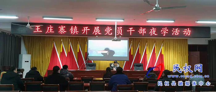 王莊寨鎮(zhèn)開(kāi)展“干部夜學(xué)”活動(dòng)