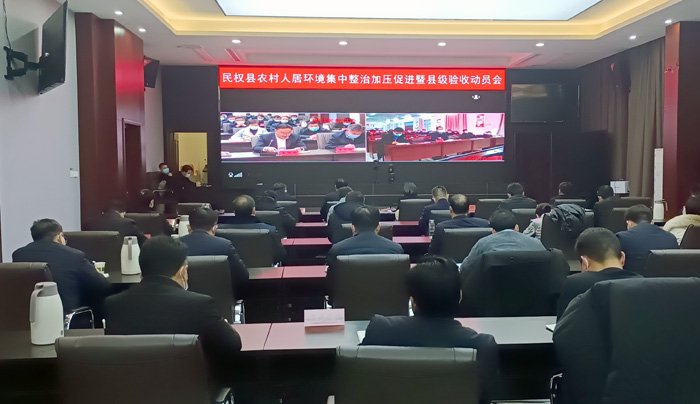 我縣召開人居環(huán)境集中整治加壓促進(jìn)暨縣級(jí)驗(yàn)收動(dòng)員會(huì)