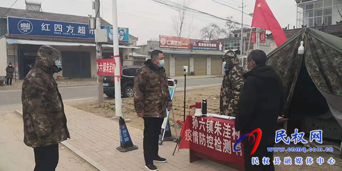 孫六鎮(zhèn)紀(jì)委當(dāng)好疫情防控“監(jiān)督員”