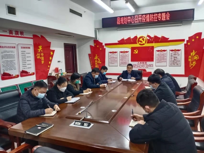 民權(quán)縣城鄉(xiāng)規(guī)劃編制研究中心 召開疫情防控工作專題會