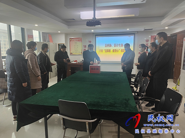 民權(quán)縣科協(xié)和縣計(jì)生協(xié)聯(lián)合開展“送溫暖、獻(xiàn)愛心”捐款活動(dòng)