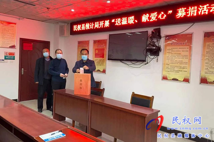 縣統(tǒng)計開展“送溫暖、獻愛心”募捐活動