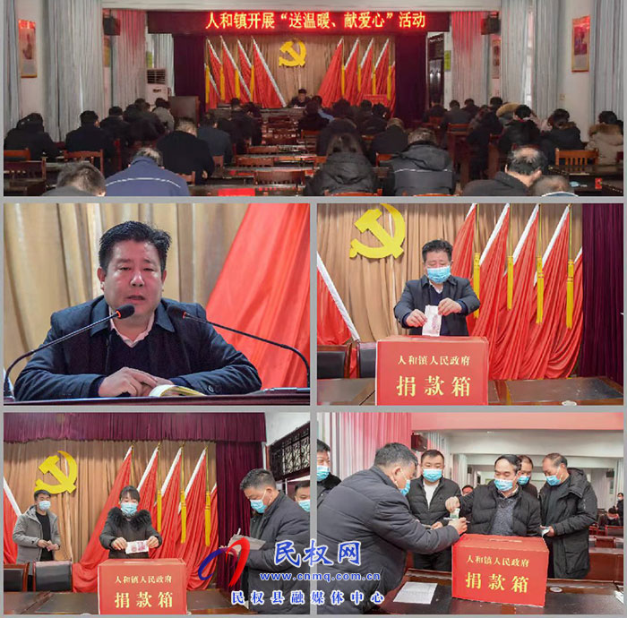 人和鎮(zhèn)開(kāi)展“送溫暖、獻(xiàn)愛(ài)心”捐款活動(dòng)